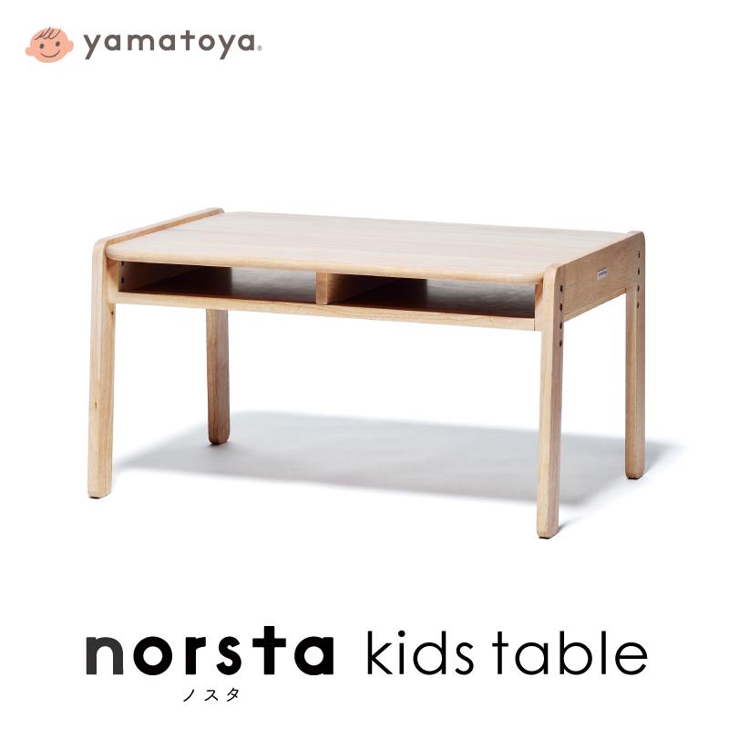ノスタ yamatoya認定店 キッズテーブル ノスタ3 norsta3 子供向け家具