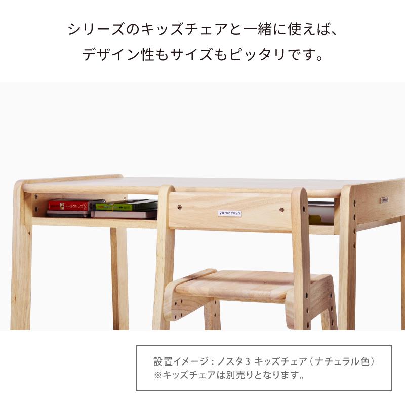 ノスタ yamatoya認定店 キッズテーブル ノスタ3 norsta3 子供向け家具