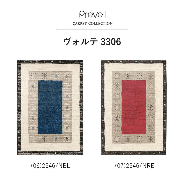 プレーベル ベルギー製防炎ウィルトンラグ 200cm × 250cm ヴォルテ2