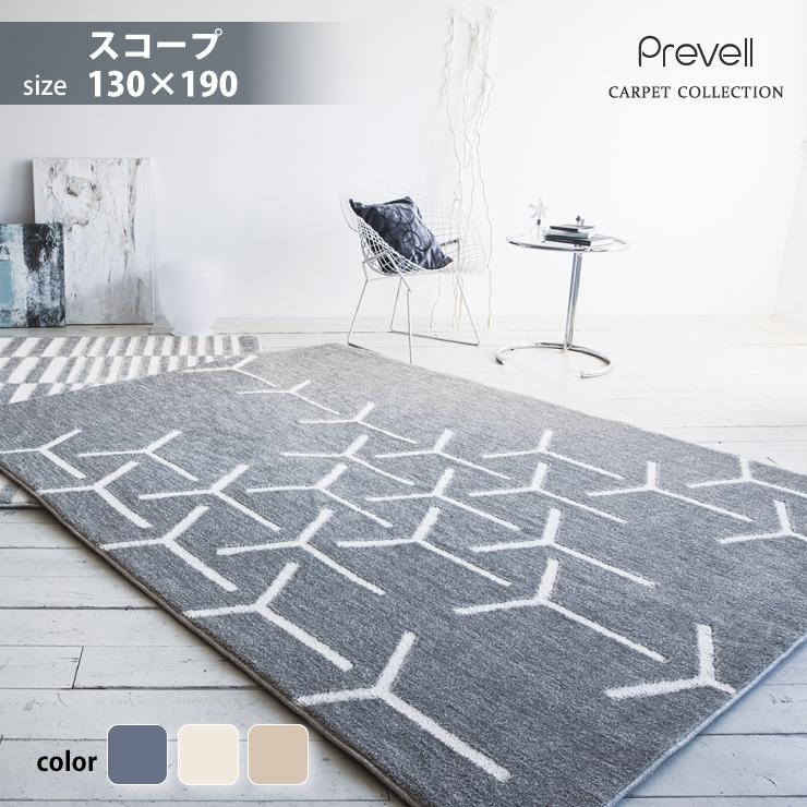 プレーベル 超PayPay祭 カーペット スコープ 130×190cm 長方形 防音L
