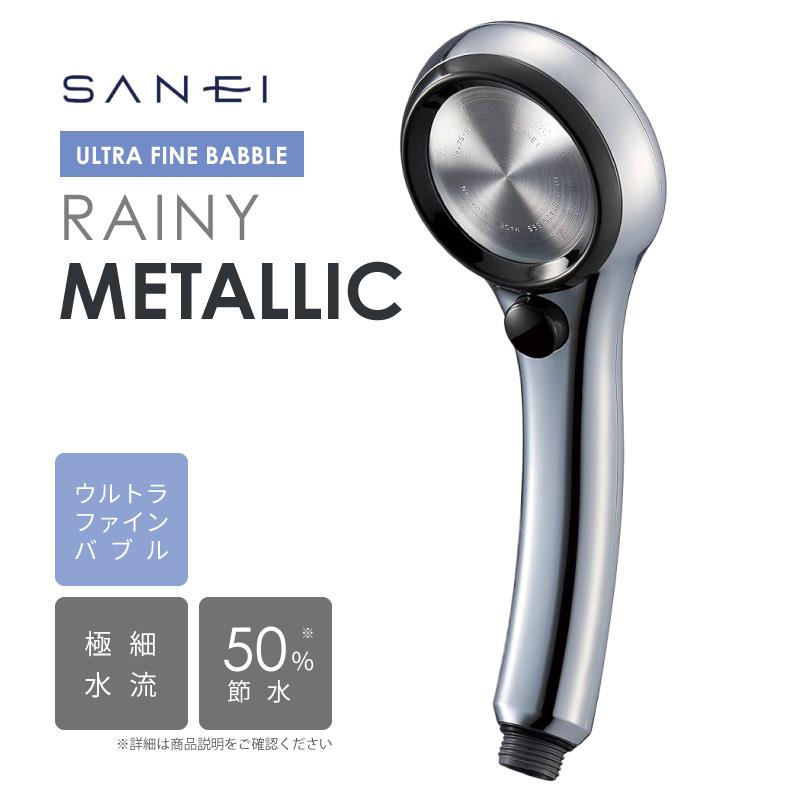 サンエイ シャワーヘッド レイニーメタリック 一度使用 日本製 SANEI シャワーヘッド RAINY FBシャワーヘッド レイニーメタリック