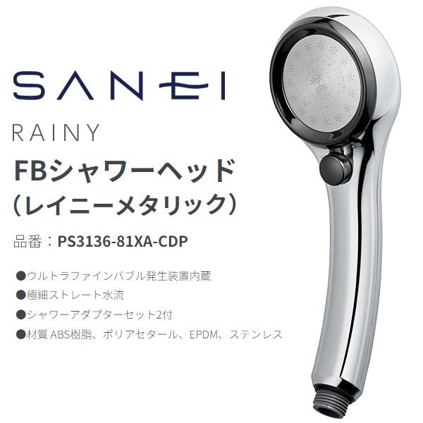 SANEI シャワーヘッド RAINY FBシャワーヘッド レイニーメタリック