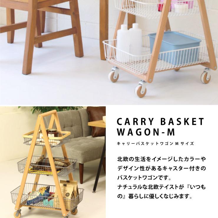 マッシュ ワゴン キャリー バスケットワゴン Mサイズ CARRY BASKET