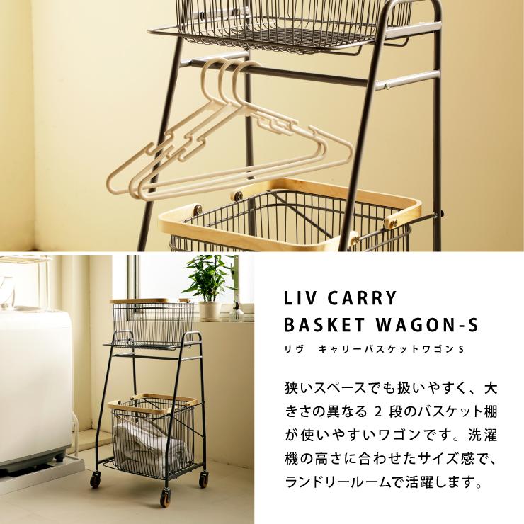 ワゴン キャリー バスケットワゴン Sサイズ CARRY BASKET WAGON-S LIV-CS2 キャスター付き インテリア Mash ランドリー収納 2個口配送_2