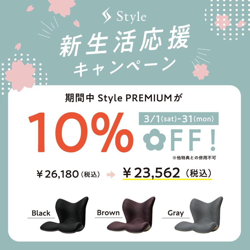 Amazon｜スタイル プレミアム/Style PREMIUM MTG エムティージー 姿勢 