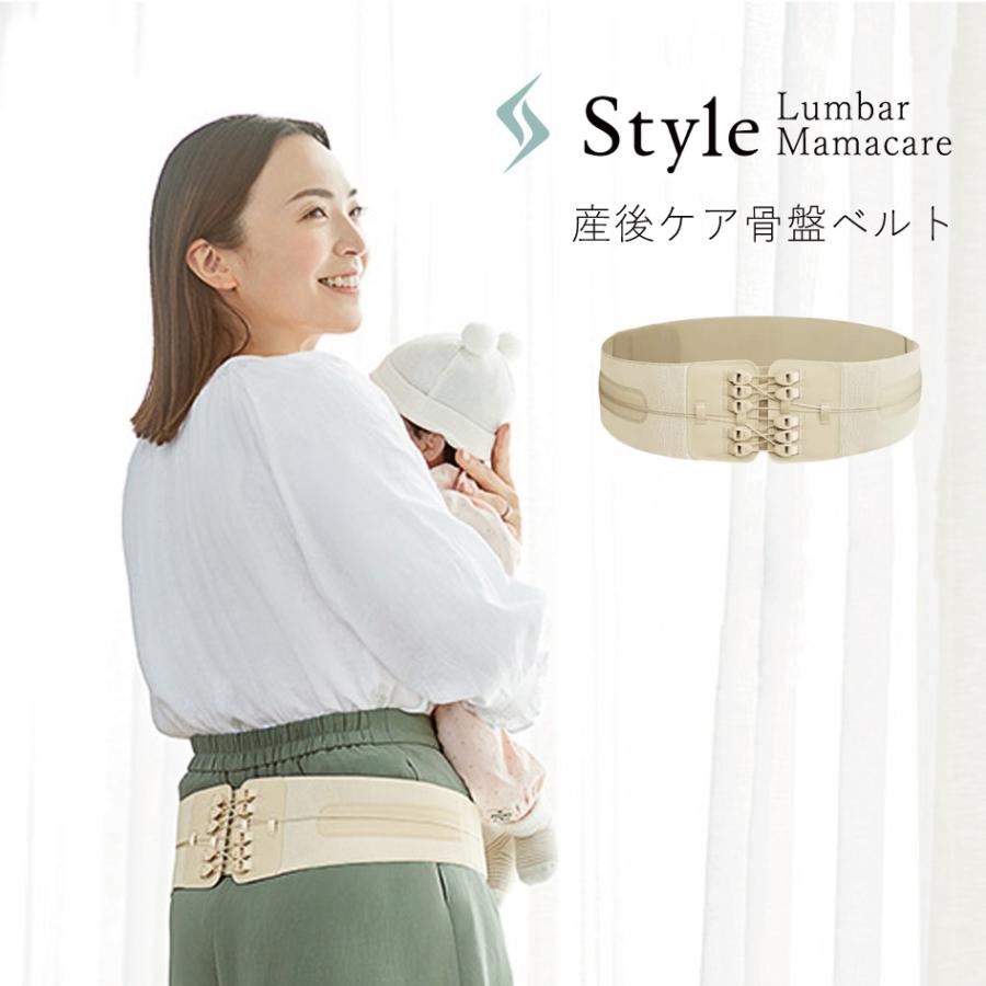 Style（スタイル） Style Lumbar Mamacare ランバーママケア 姿勢ケア