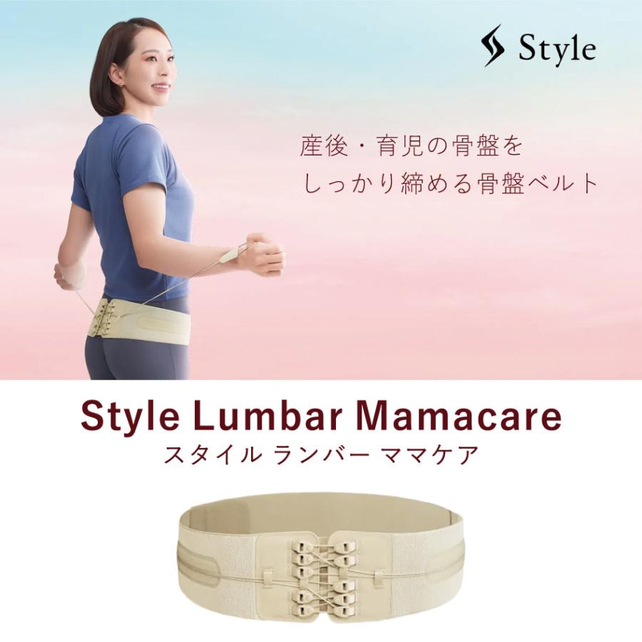 Style（スタイル） Style Lumbar Mamacare ランバーママケア 姿勢ケア