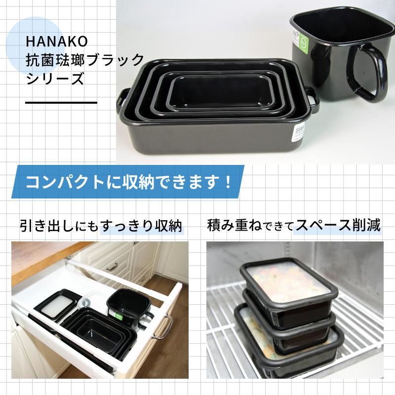 HANAKO 抗菌琺瑯ブラック 保存容器 角型ストックポット 容量1.20L AD