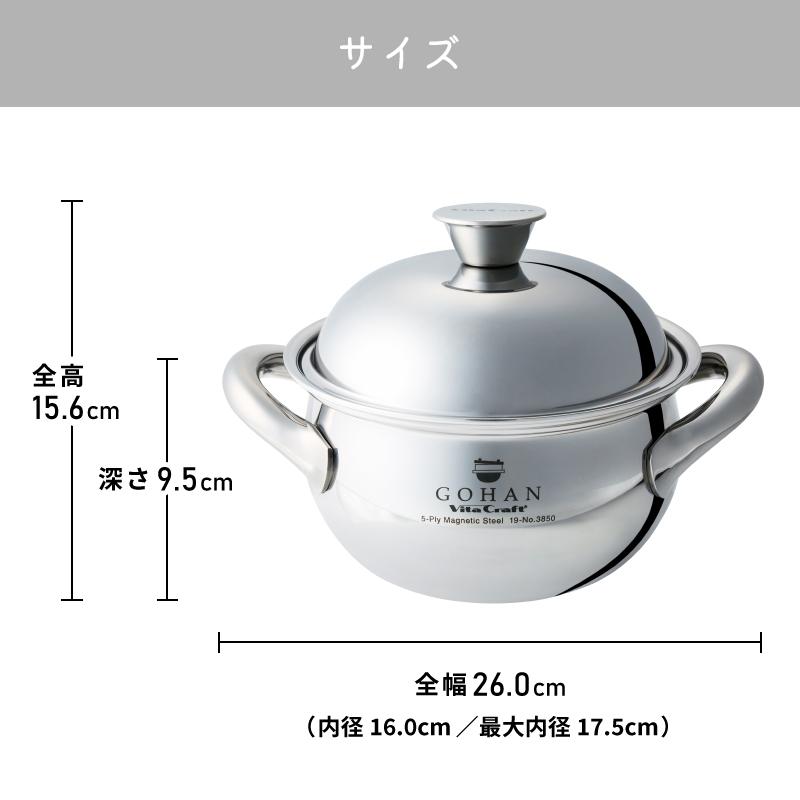 ビタクラフト ごはん鍋 GOHAN Vita Craft No.3850 ガス・IH対応 3合炊き ご飯 10年保証 ステンレス 無水鍋 金属 ビタクラフト ごはん鍋 GOHAN Vita Craft No.3850 ガス・IH対応 3合炊き ご飯 10年保証 ステンレス 無水鍋 金属