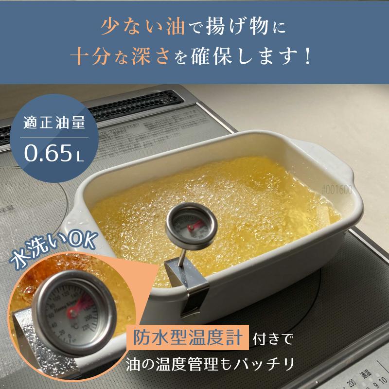 富士ホーロー 天ぷら鍋 角型 TP-20K.W IH対応 スリム スクエア型