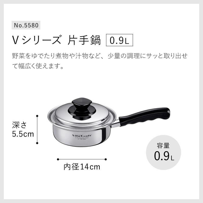 Vita Craft ビタクラフト Vシリーズ 片手鍋 0.9L No.5580 IH Vita Craft ビタクラフト Vシリーズ 片手鍋 0.9L No.5580 IH