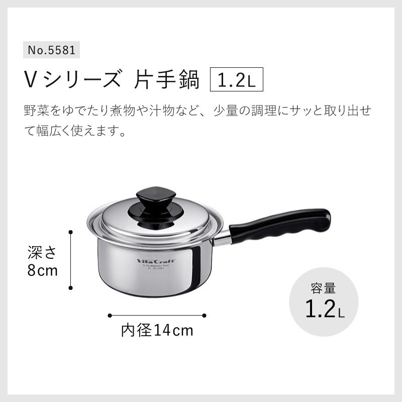 Vita Craft（ビタクラフト） Vシリーズ 片手鍋 1.2L No.5581 Vita