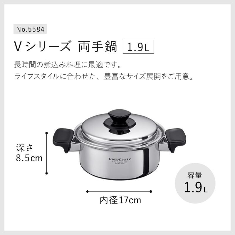 Vita Craft（ビタクラフト） Vシリーズ 両手鍋 1.9L No.5584 Vita