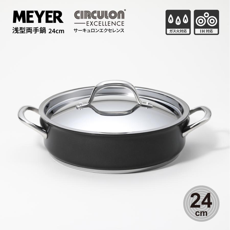 サーキュロン MEYER マイヤー サーキュロンエクセレンス 浅型 サーキュロン MEYER マイヤー サーキュロンエクセレンス 浅型