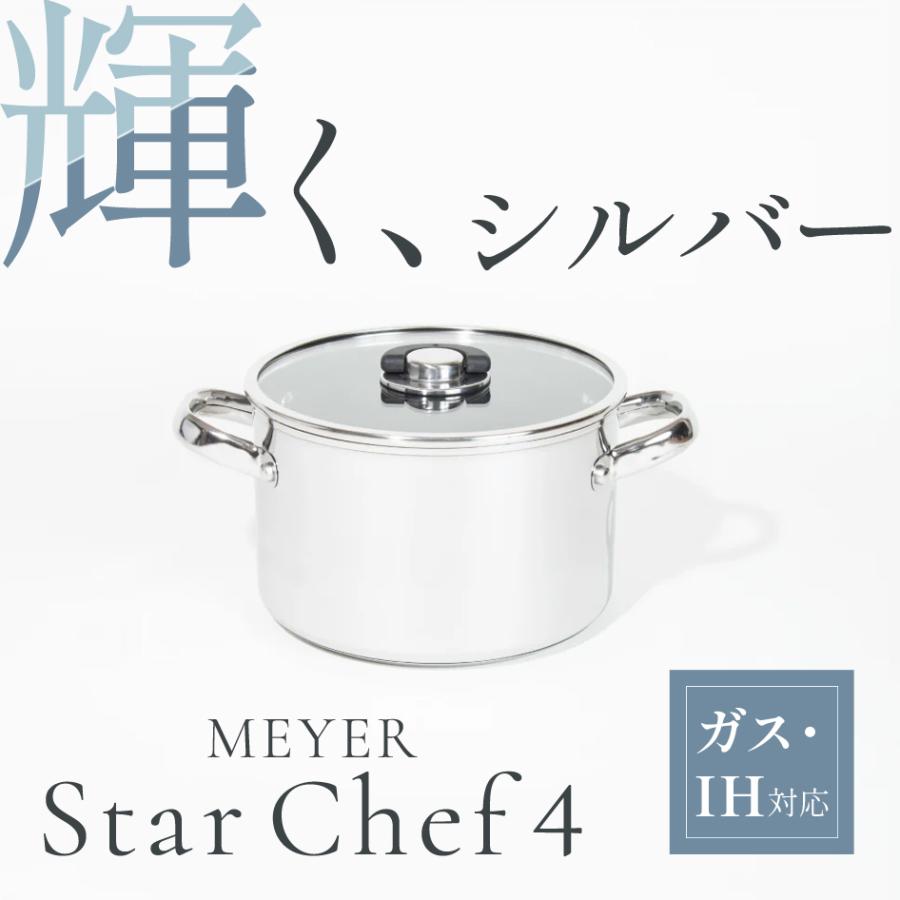 MIDNIGHT（MEYER） MEYER マイヤー スターシェフ4 両手鍋 20cm MSC4