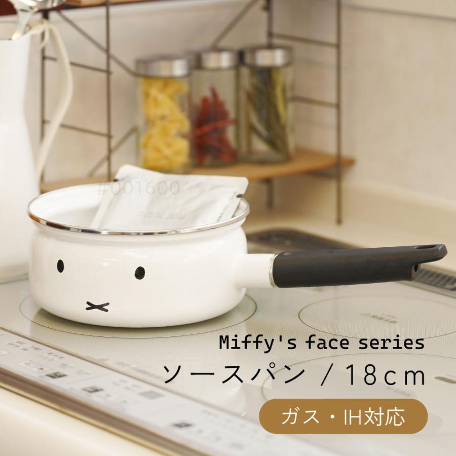 ミッフィーフェイス ソースパン18cm  富士ホーロー認定商品 片手鍋 保存容器 MFF-18S アドバンスドア