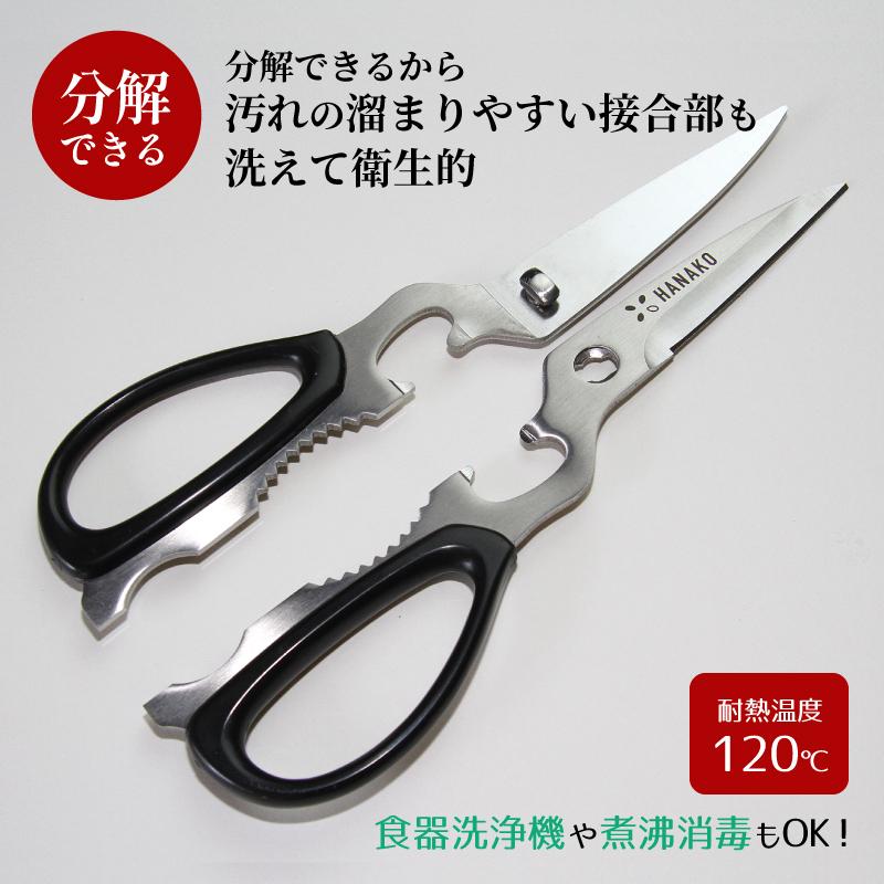 HANAKO キッチンハサミ 日本製 H-KS ステンレス製 食洗機対応 分解して