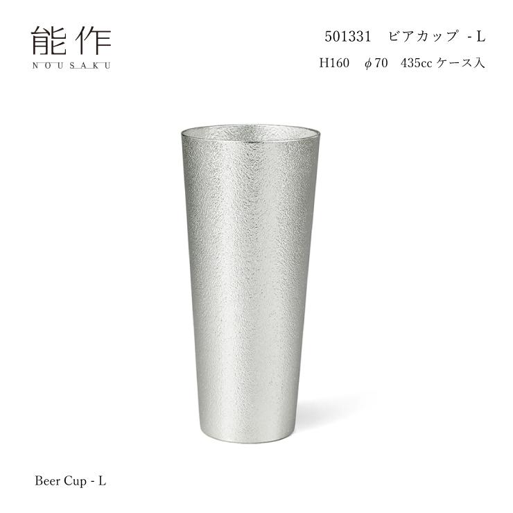 能作 ビアカップ‐L 501331 錫 435cc 水を浄化 ビールや飲み物をまろやかに 花器 贈り物 435-90875