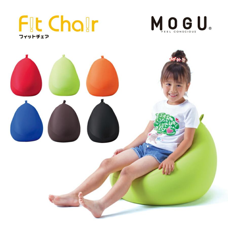 MOGU（モグ） フィットチェア 本体・カバーセット 日本製 Fit Chair