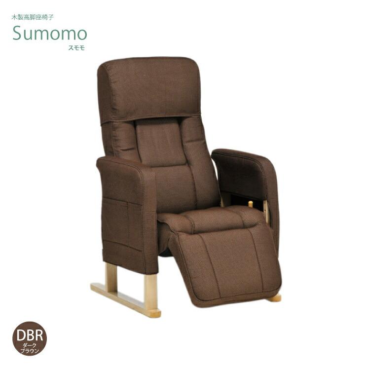 光製作所 HIKARI Sumomo スモモ 木製高脚座椅子 GR DBR ハイバック