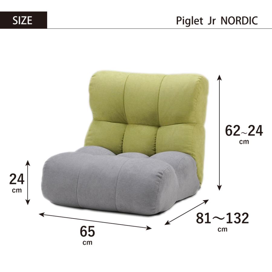 ソファー座椅子　ピグレットジュニア　マルチ　光製作所　マルチカラー 光製作所 ソファ座椅子 ピグレットジュニア ノルディック 1P
