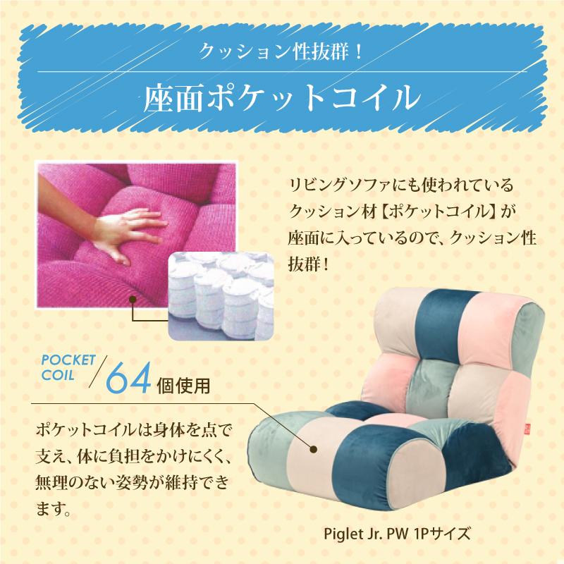光製作所 ソファ座椅子 ピグレットジュニア Piglet Jr パッチワーク PW