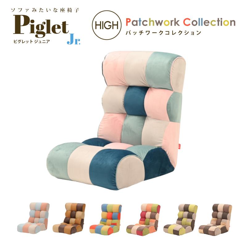 光製作所 ソファ座椅子 ピグレットジュニア Piglet Jr PW HIGH 光製作所 ソファ座椅子 ピグレットジュニア Piglet Jr PW HIGH