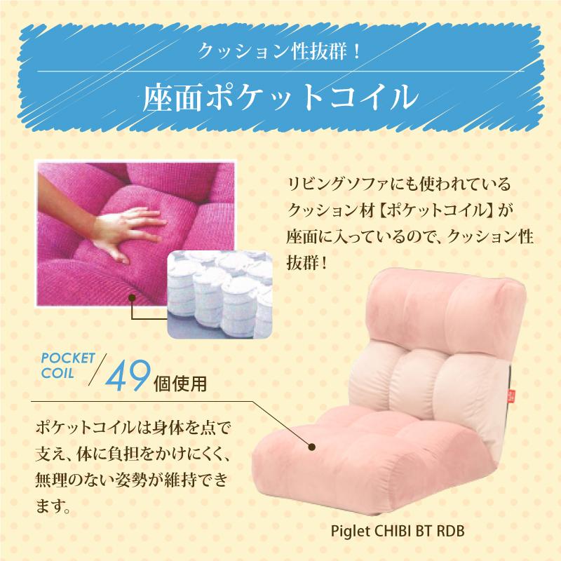 光製作所 ソファ座椅子 ピグレット Piglet CHIBI コンパクト ベルト