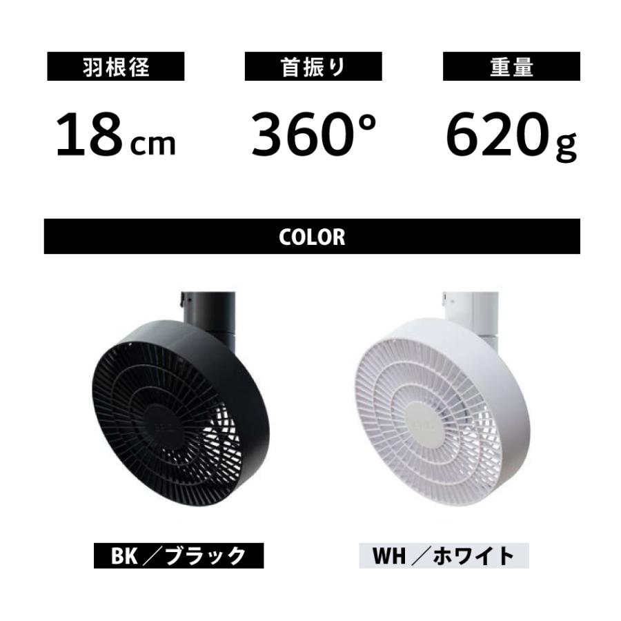 BRID ダクトレールファン3D DUCT RAIL FAN 3D 風量5段階 360°送風 低