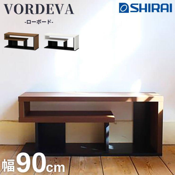白井産業 ローボード ヴォルデバ VRD-4090DK 幅90cm ダークブラウン