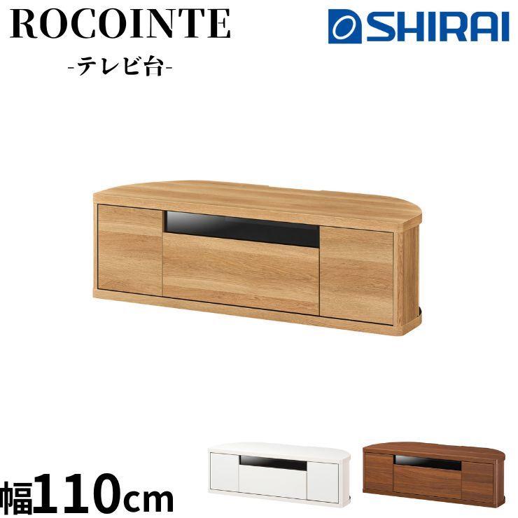 白井産業 爆買 父の日 ロコインテ テレビ台 幅110cm ROC-3511DH NA DK