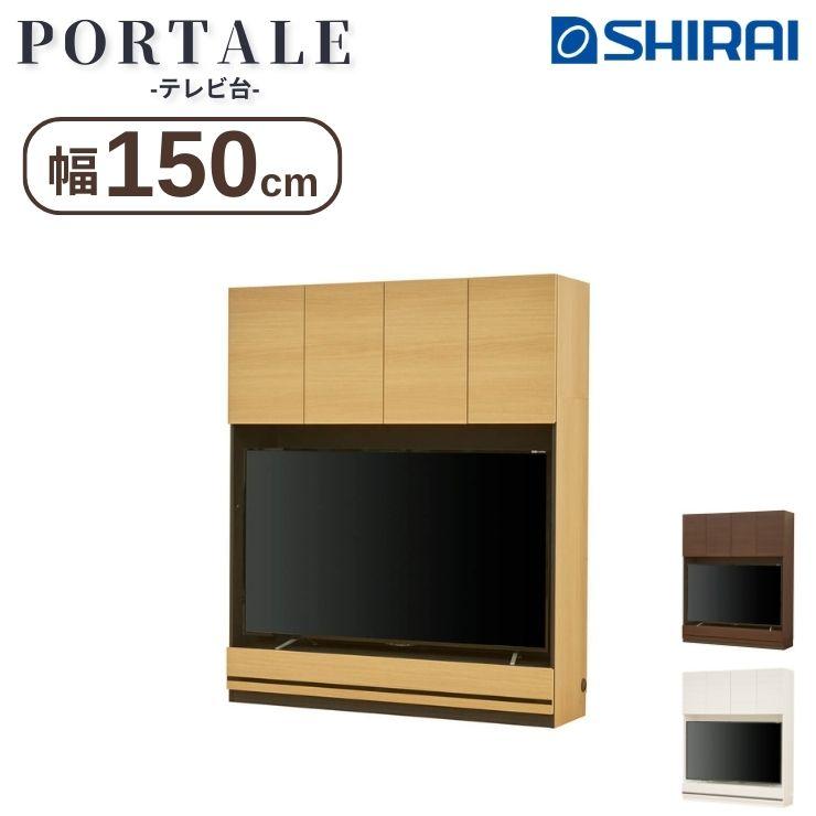 白井産業 ポルターレリビング 国産 壁面収納 テレビ台 POR-1815TV NA