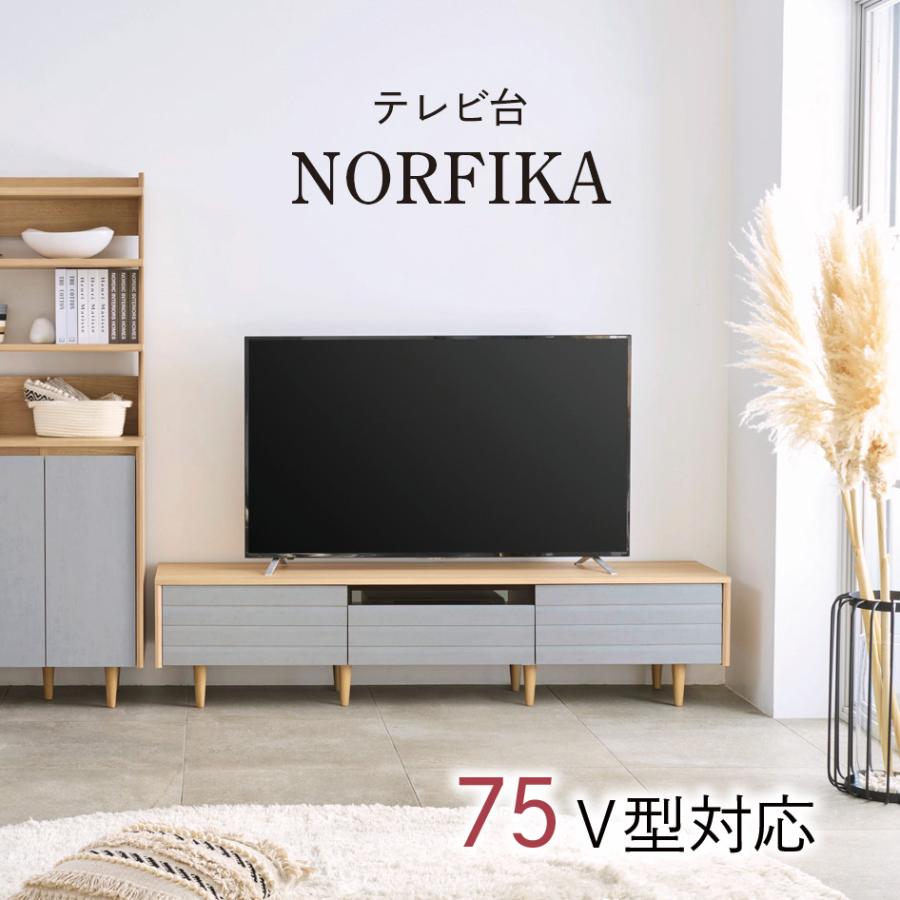 白井産業 ノルフィカ テレビ台 NOR-4018H 75V型対応 ローボード 幅