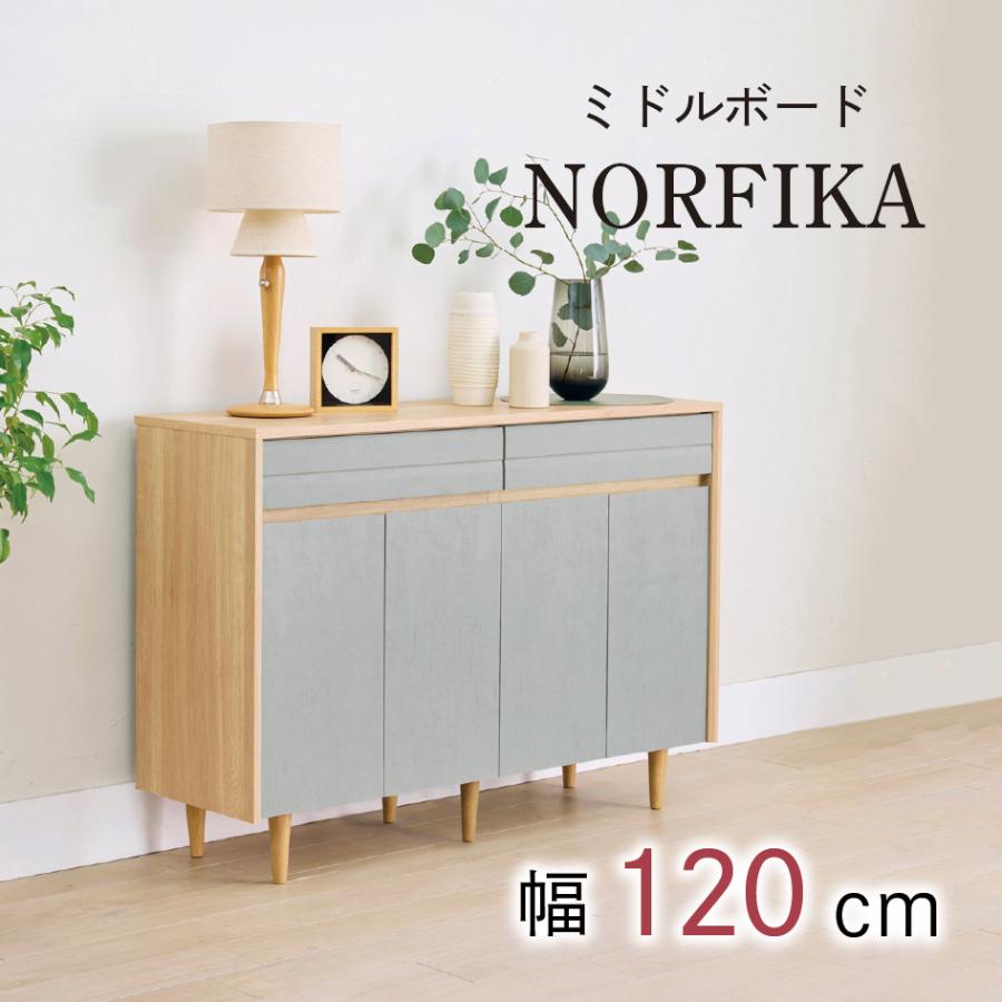 白井産業 ノルフィカ ミドルボード NOR-8512DH キャビネット 棚 幅