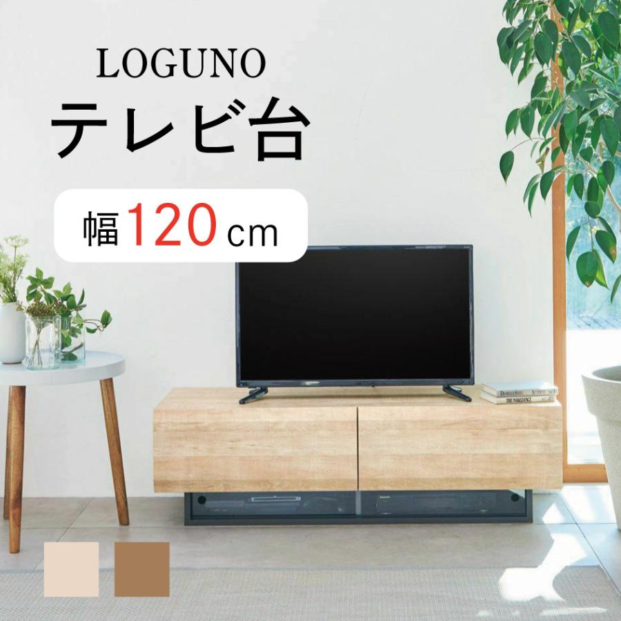 白井産業 ログーノ LOG-3512GH 幅120cm テレビ台 50V型対応 ローボード