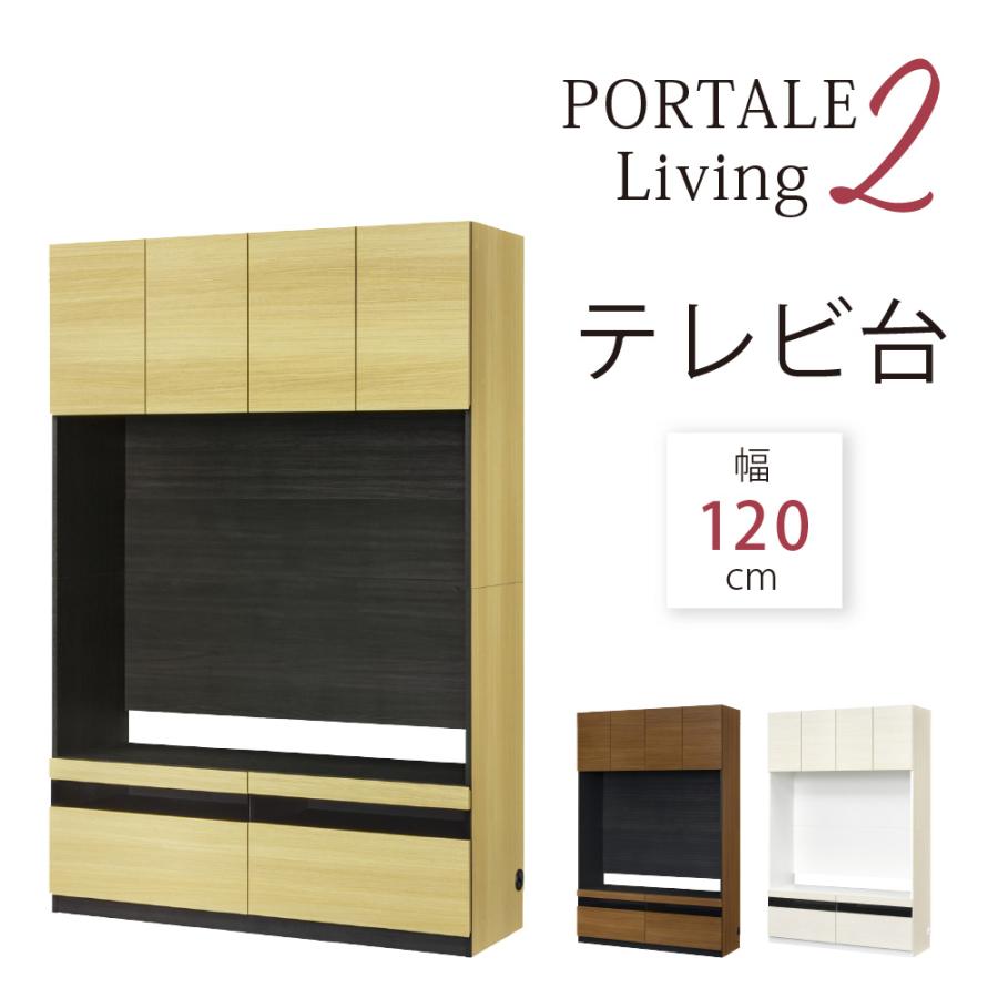 白井産業 ポルターレリビング2 壁面収納 テレビ台 幅120cm P2L-1812DH