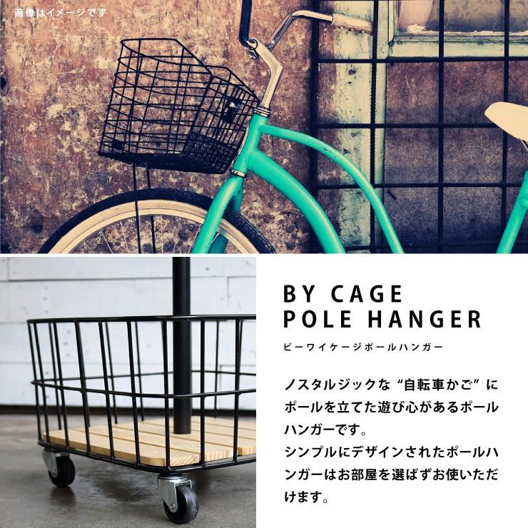 ポール ハンガー BY CAGE POLE HANGER BCPH380 Mash ビーワイケージポールハンガー インテリア ブランド 収納 おしゃれ BCPH-380｜jukusui｜05