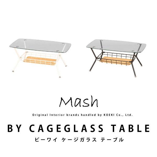 テーブル BY CAGEGLASS TABLE ビーワイケージガラステーブル BCT-900 Mash マッシュ｜jukusui