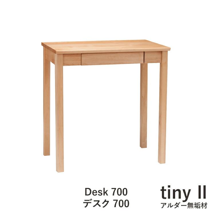 天然木アルダー無垢材　デスク　吉桂　ヨシケイ 吉桂 デスク700 tiny2 リビングデスク デスク幅70cmタイプ 学習机