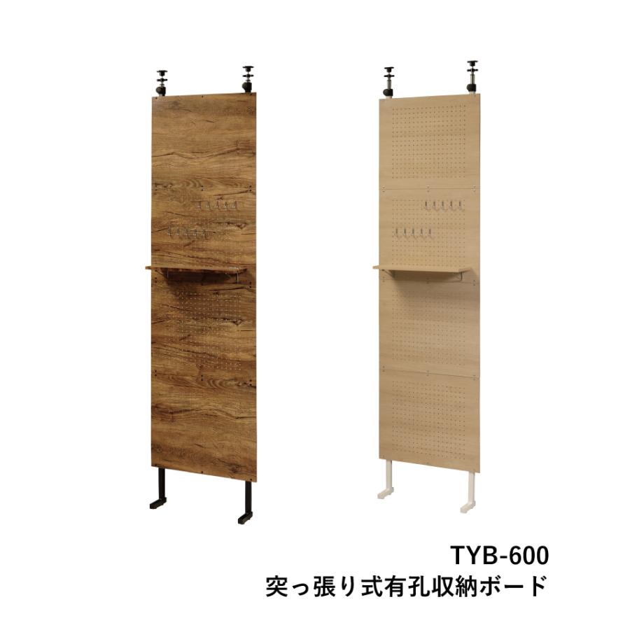 弘益 数量限定 特価品TYB-600 突っ張り有孔ボード オシャレ 収納 幅