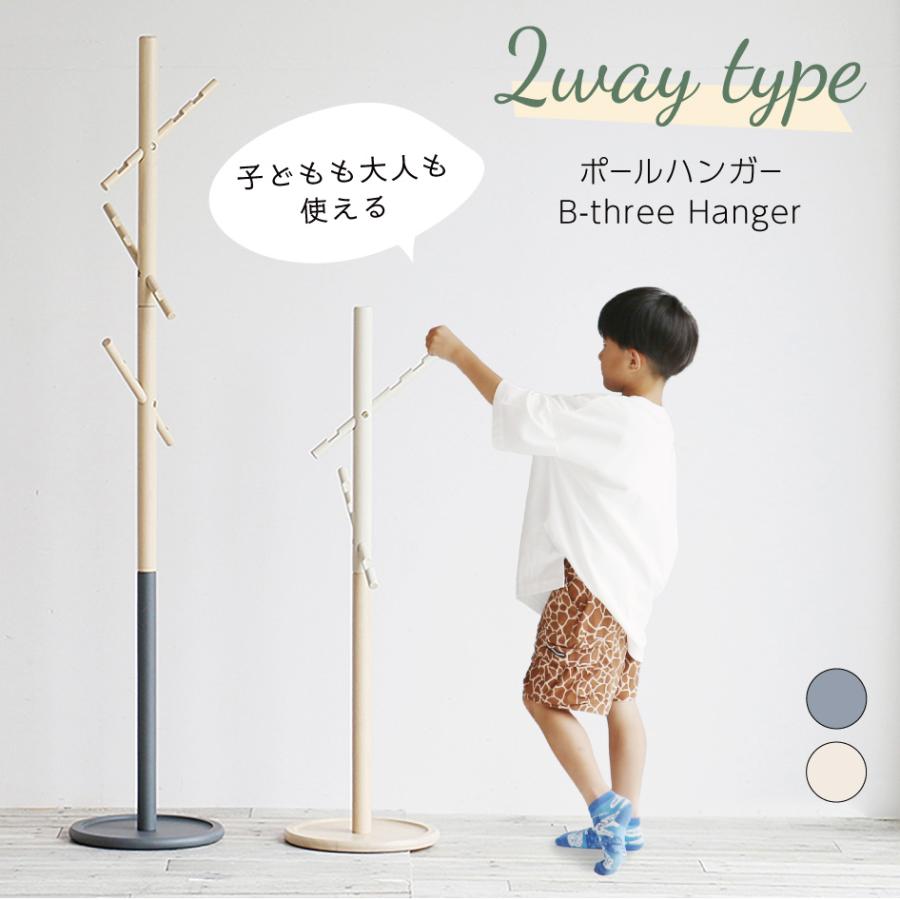 ICHIBA（市場） B-three Hanger ILH-3799 ポールハンガー 2WAY 高さ