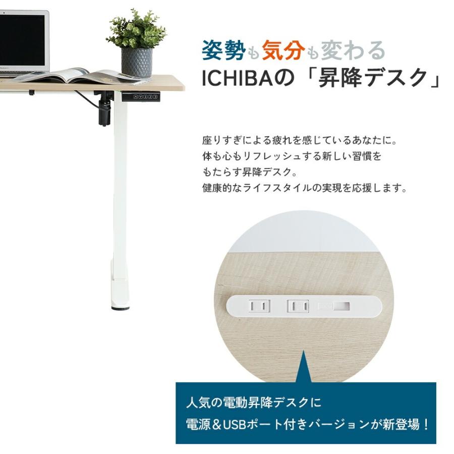 ICHIBA（市場） 電動昇降デスク T-3846 リフティングデスク ワーク