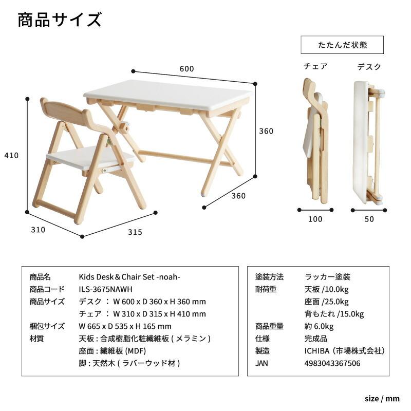 キッズ デスク＆チェアセット ILS-3675 市場 簡単組立 天然木 木製 かわいい 安全 キッズアイテム 丸いフォルム ICHIBA（289-06542）の画像