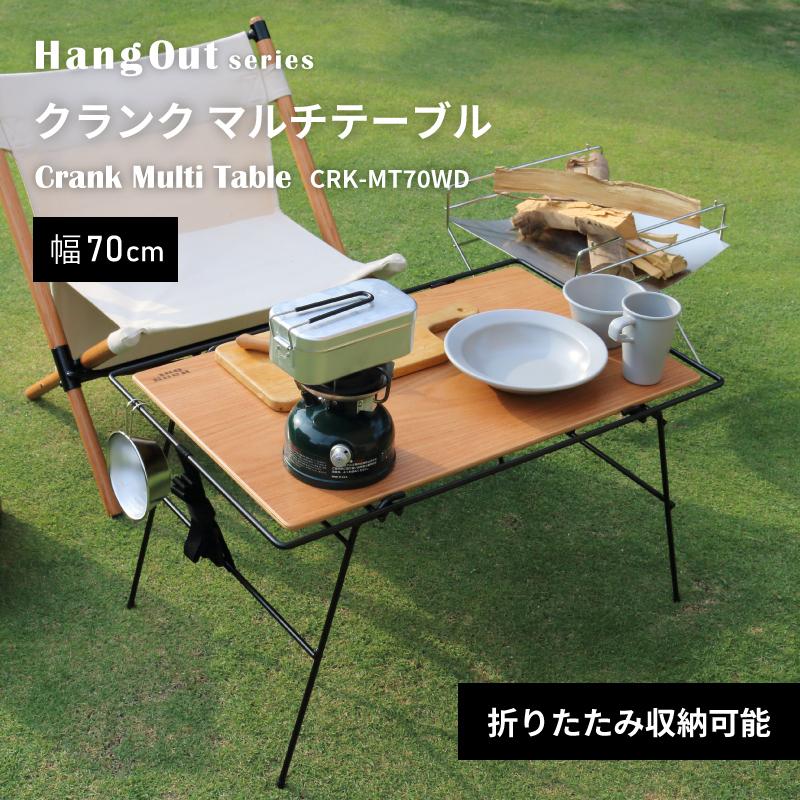 Hang Out(アウトドア) アウトドアテーブル 幅70cm 奥行45cm Hang Out(アウトドア) アウトドアテーブル 幅70cm 奥行45cm