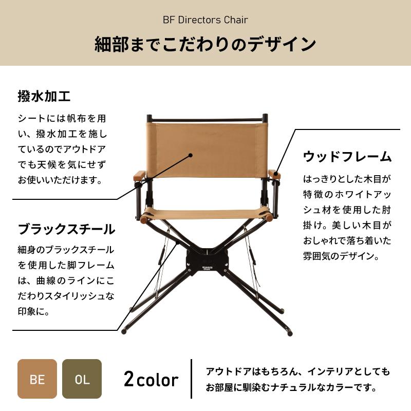 BF Directors Chair ベージュ　ディレクターズ アウトドアチェア よろずやマルシェ本店 | HangOut (ハングアウト) BF Directors