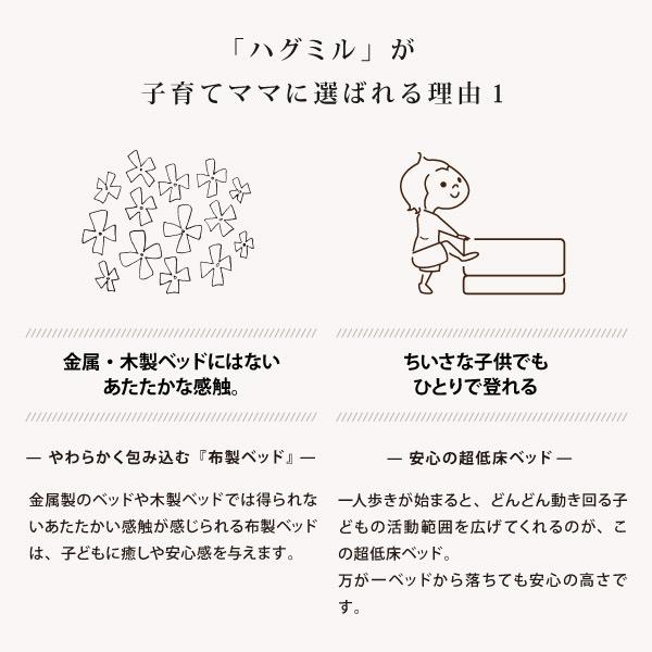 低床 布張りベッドフレーム ハグミル2400 布地：Aランク ドリームベッド 受注生産 マットレス別売り 子育て ベッド hugmil dreambedの画像