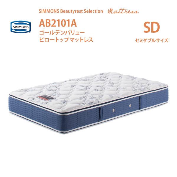 シモンズ SIMMONS 6.5インチコイル ゴールデンバリューピロートップ 