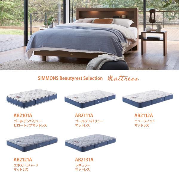 シモンズ セミダブル ゴールデンバリュー（ビューティーレスト） Simmons】シモンズ ビューティレスト ゴールデンバリュー