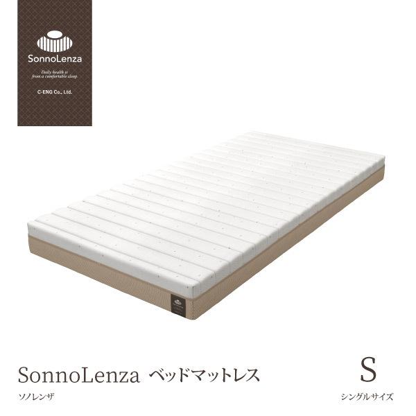 ノンスプリング マットレス ソノレンザ SL010 S シングルサイズ 洗える 通気性良好 ややかため Sonno Lenza 243-15227