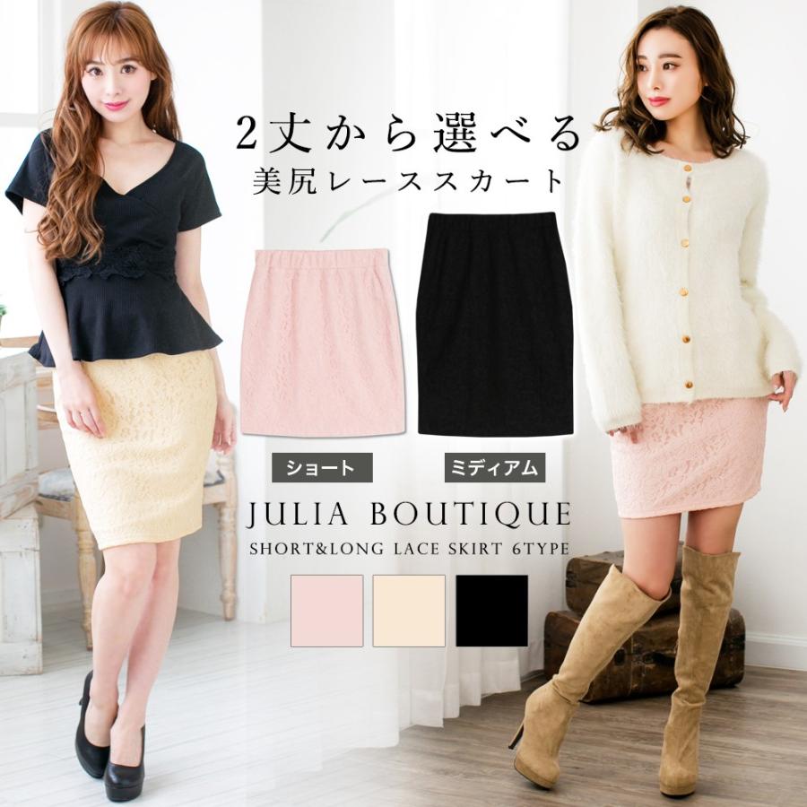 レース スカート レディース 膝丈 ミニ丈 ミニスカート タイト レーススカート 総レース タイトスカート 選べる ウエストゴム Julia Boutique 通販 Yahoo ショッピング